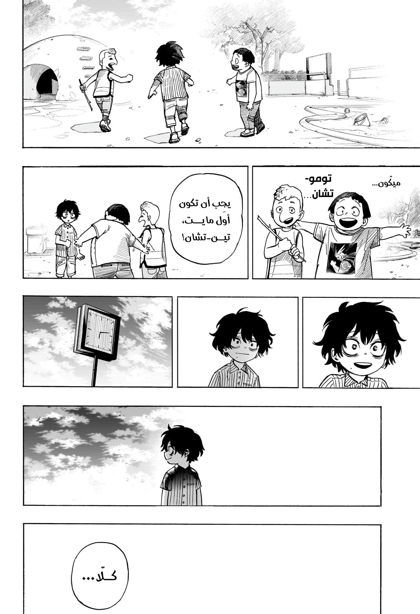 Read Boku no Hero Academia AR Manga Online