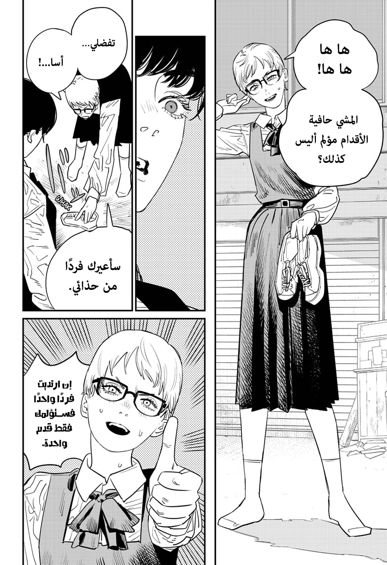 Read Chainsaw Man AR Manga Online