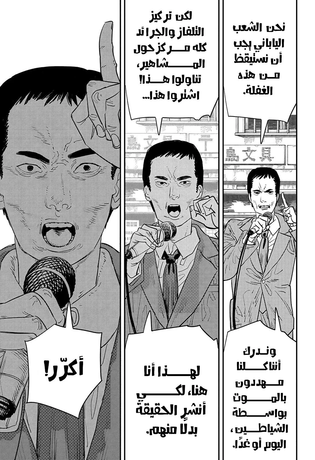 Read Chainsaw Man AR Manga Online