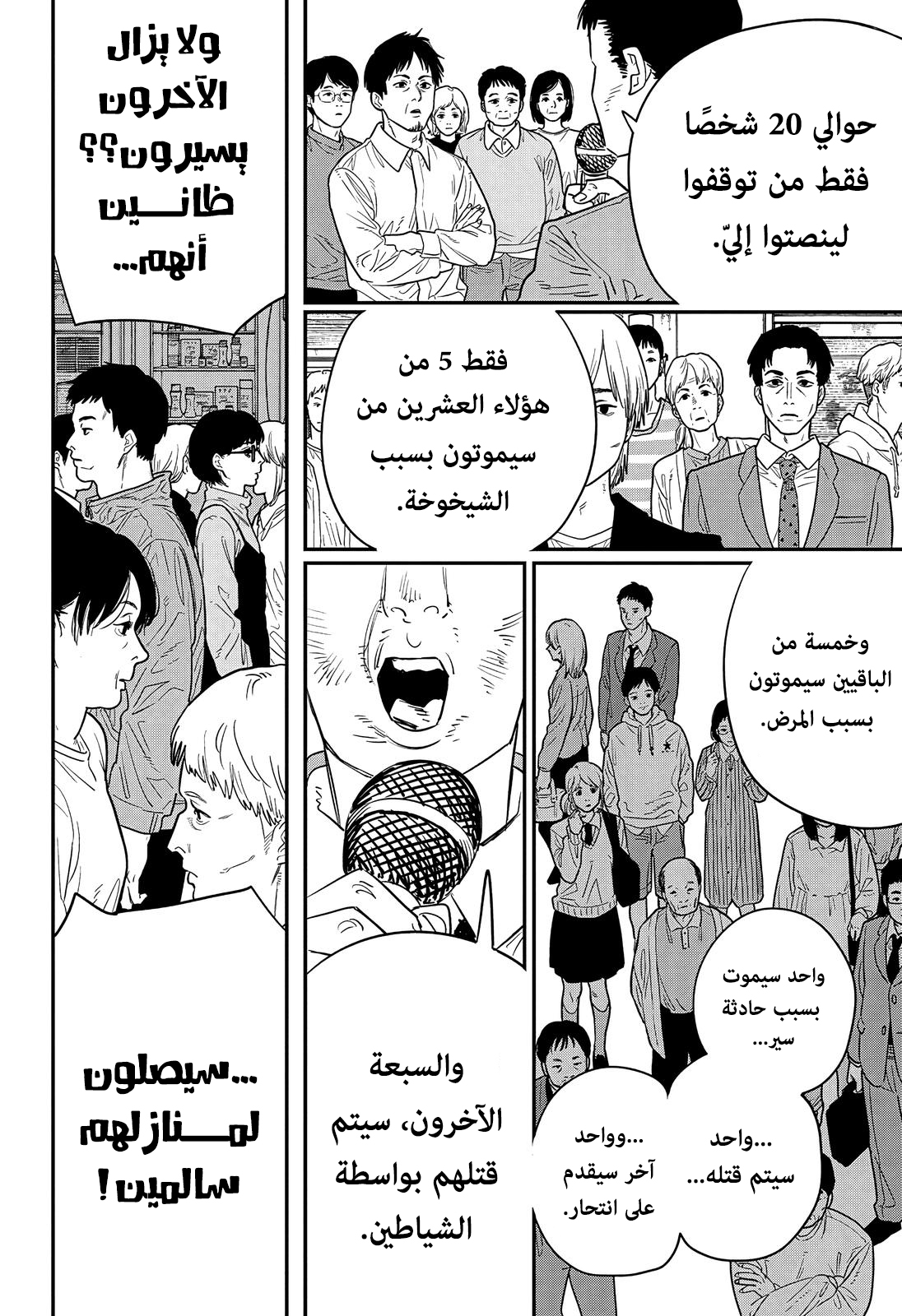 Read Chainsaw Man AR Manga Online