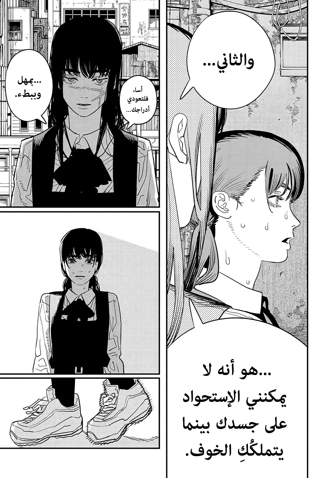 Read Chainsaw Man AR Manga Online