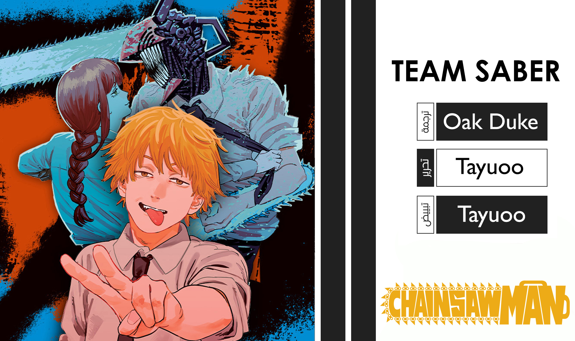 Read Chainsaw Man AR Manga Online