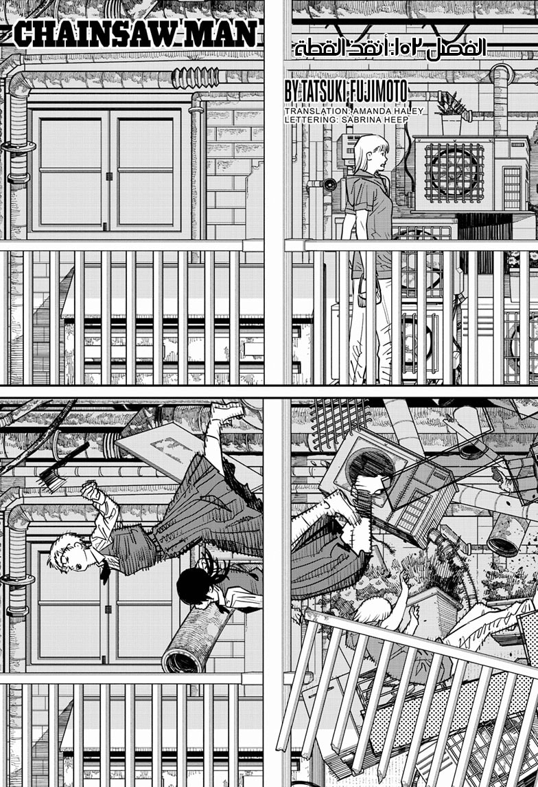 Read Chainsaw Man AR Manga Online