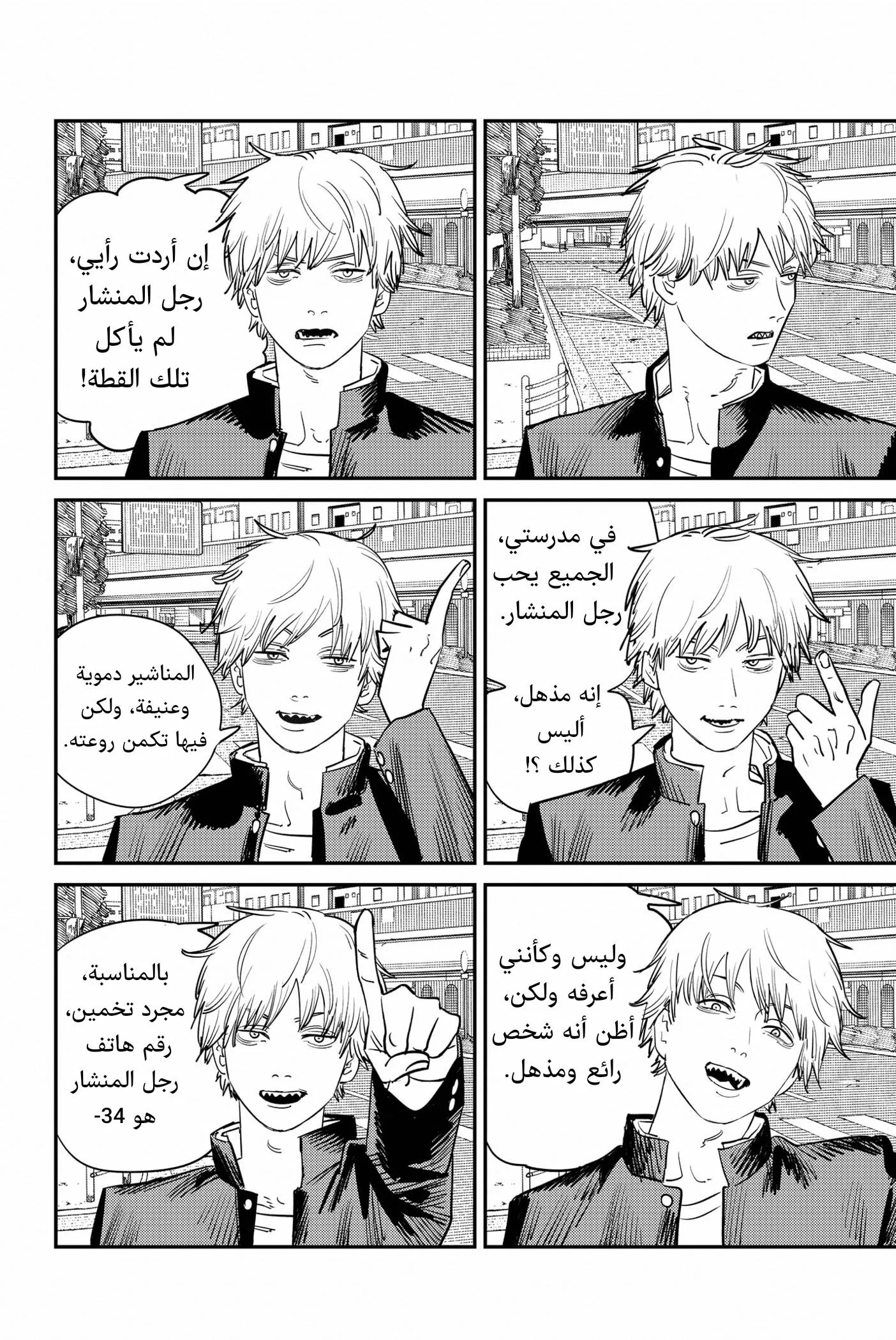 Read Chainsaw Man AR Manga Online