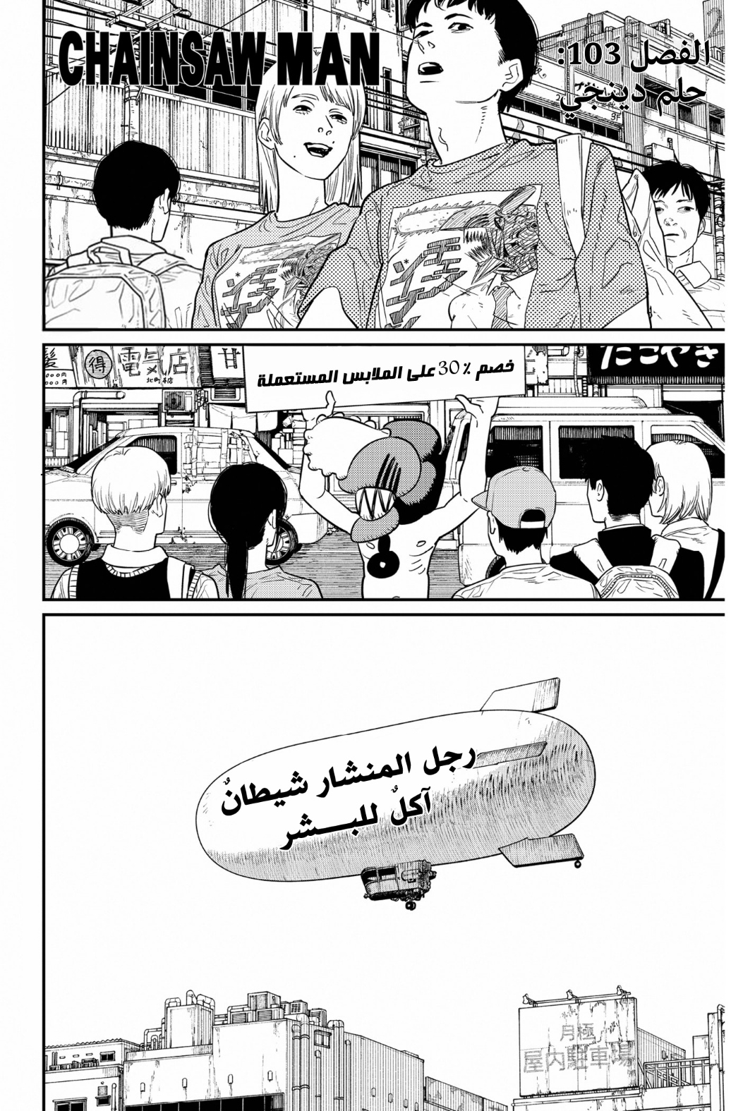 Read Chainsaw Man AR Manga Online