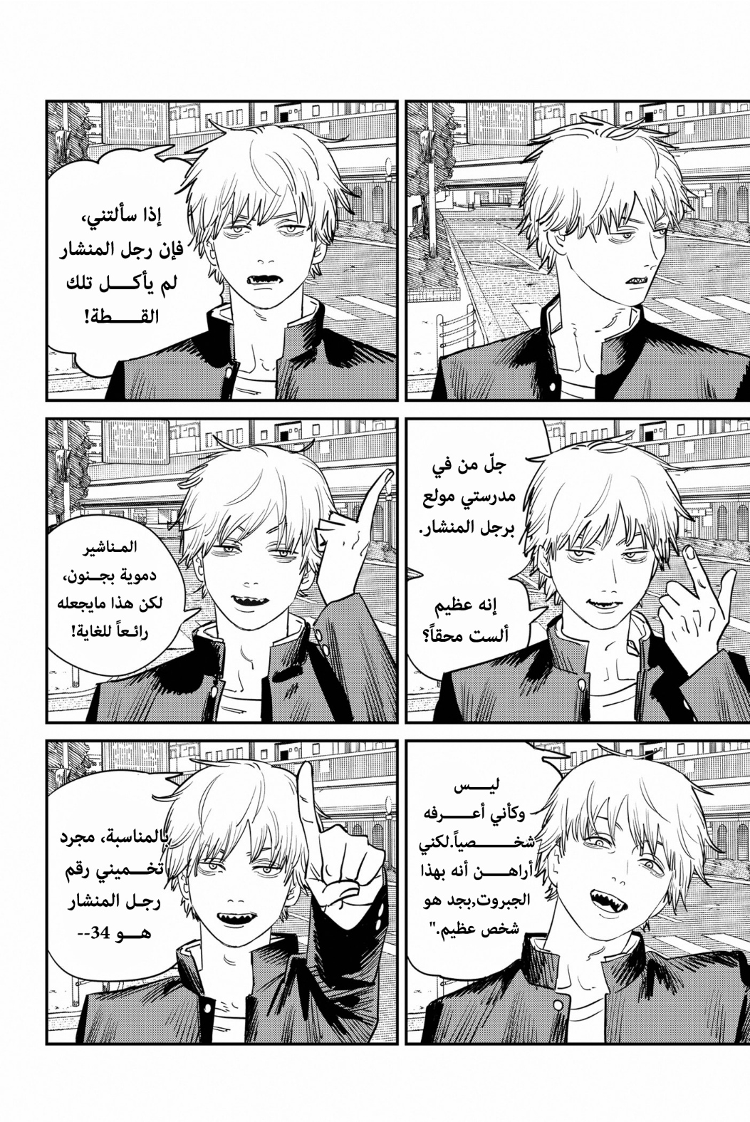 Read Chainsaw Man AR Manga Online