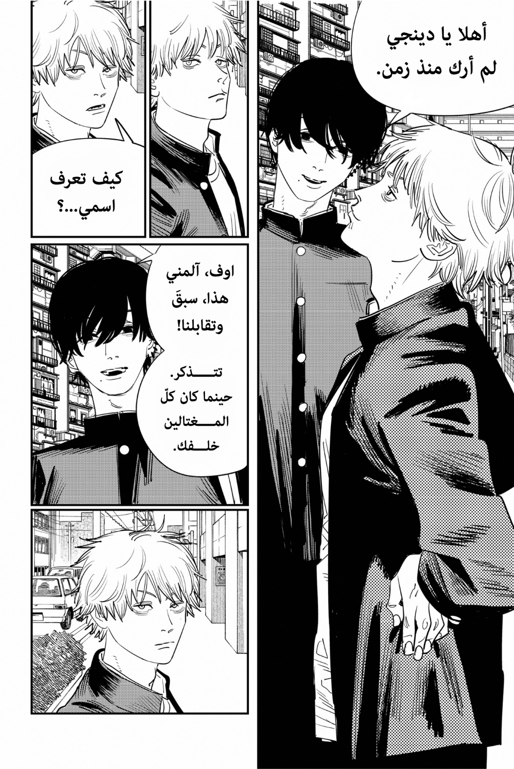 Read Chainsaw Man AR Manga Online