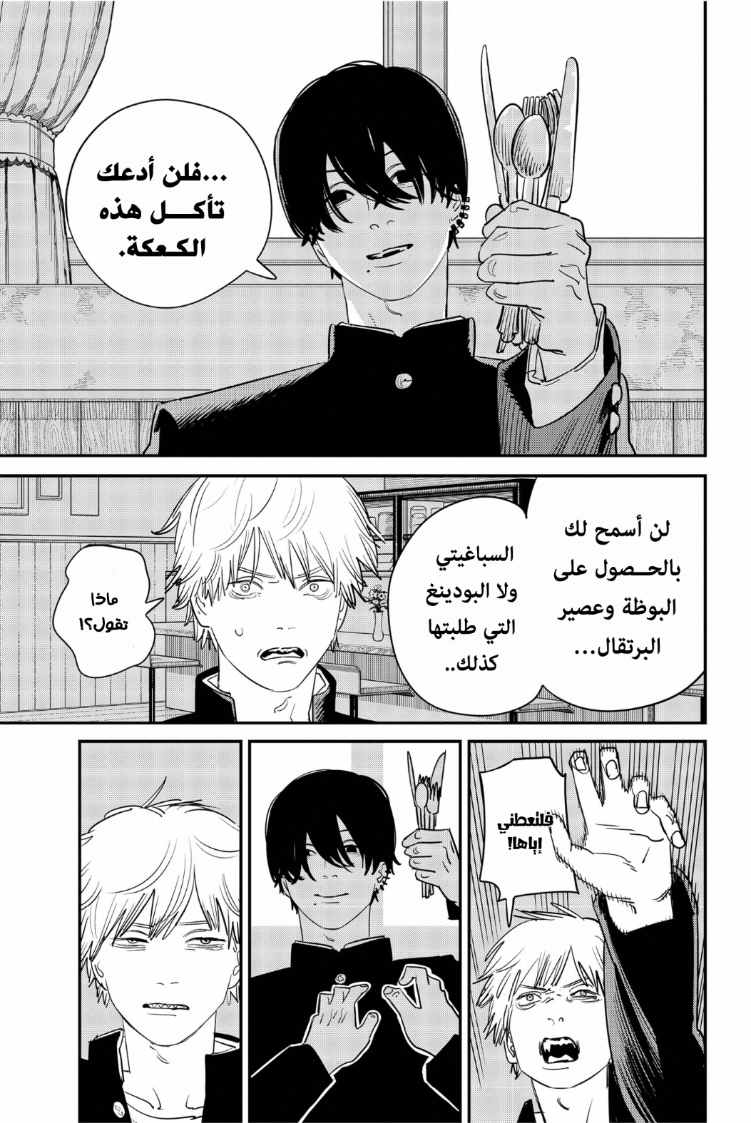 Read Chainsaw Man AR Manga Online