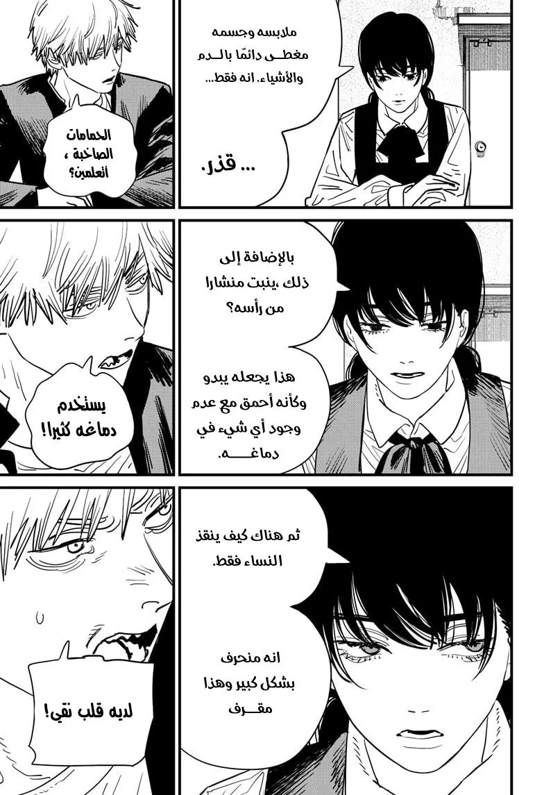 Read Chainsaw Man AR Manga Online