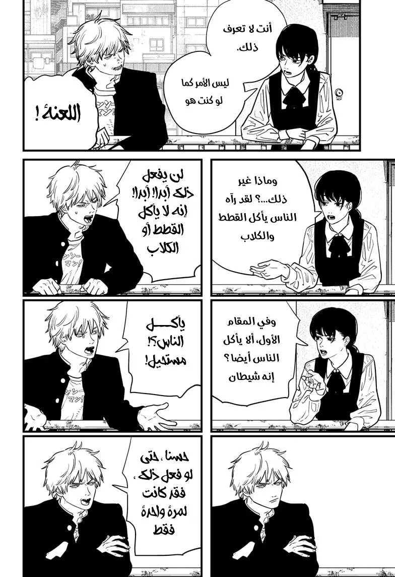 Read Chainsaw Man AR Manga Online