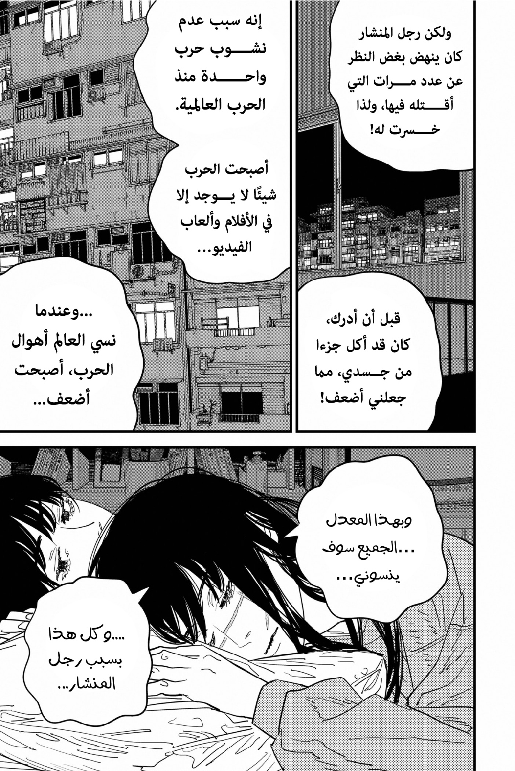 Read Chainsaw Man AR Manga Online