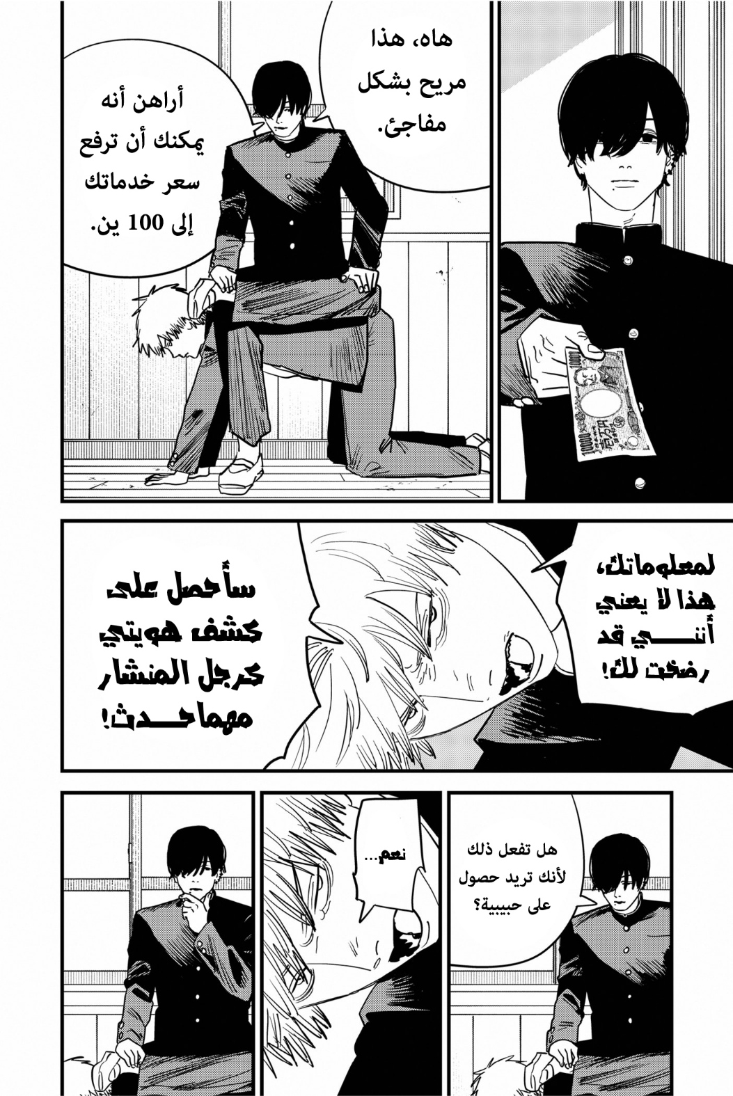 Read Chainsaw Man AR Manga Online