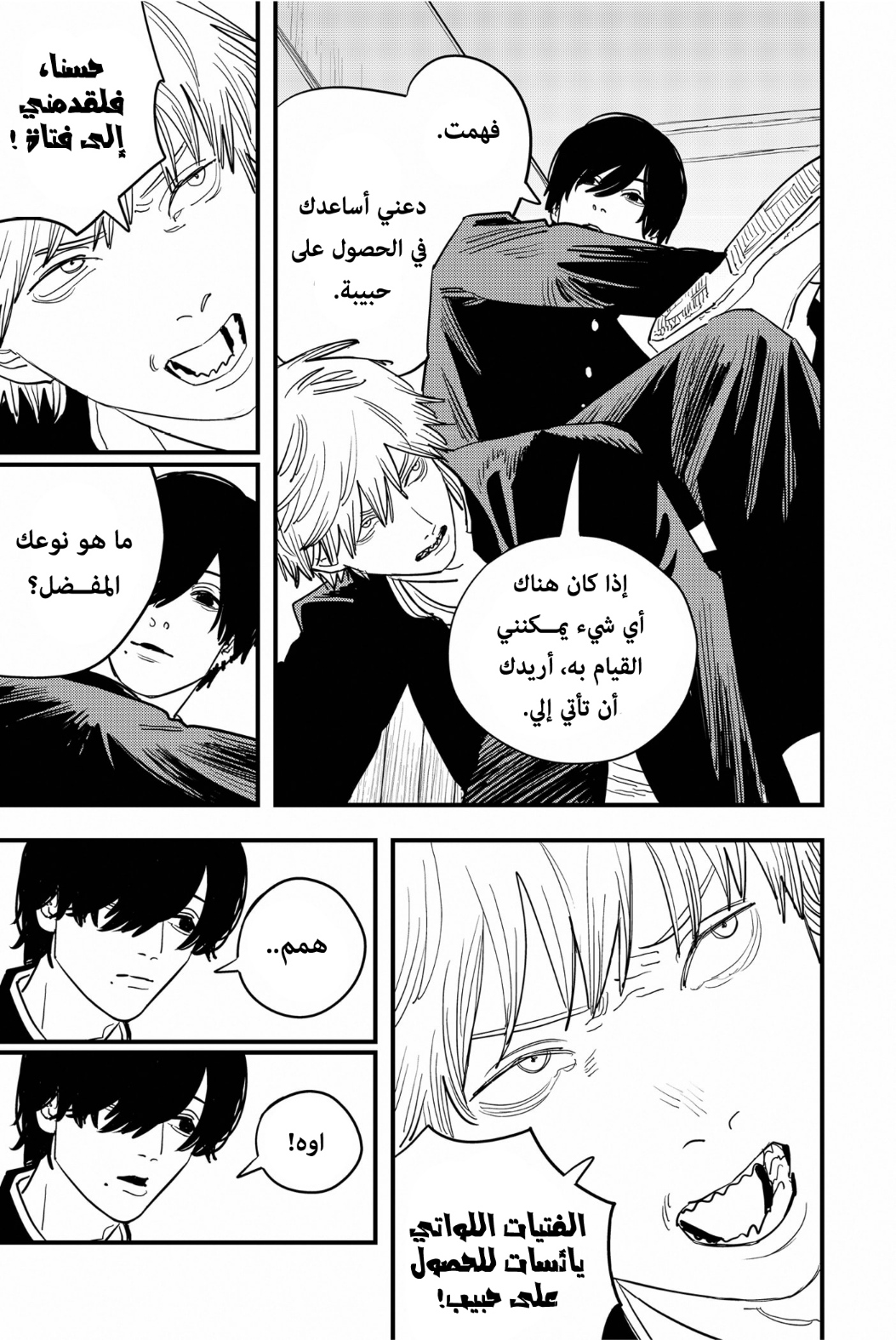 Read Chainsaw Man AR Manga Online