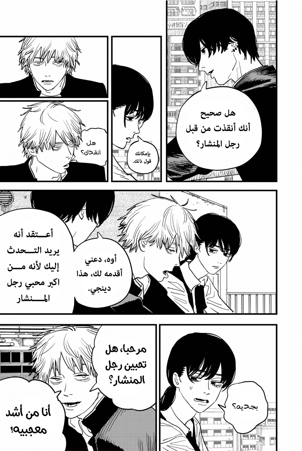 Read Chainsaw Man AR Manga Online