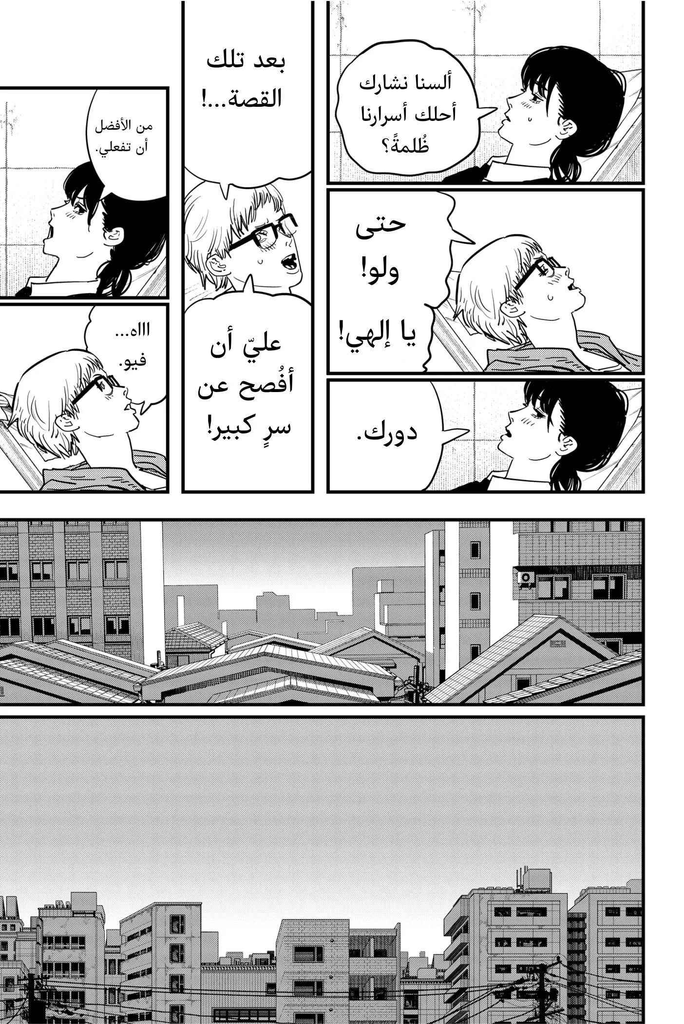 Read Chainsaw Man AR Manga Online