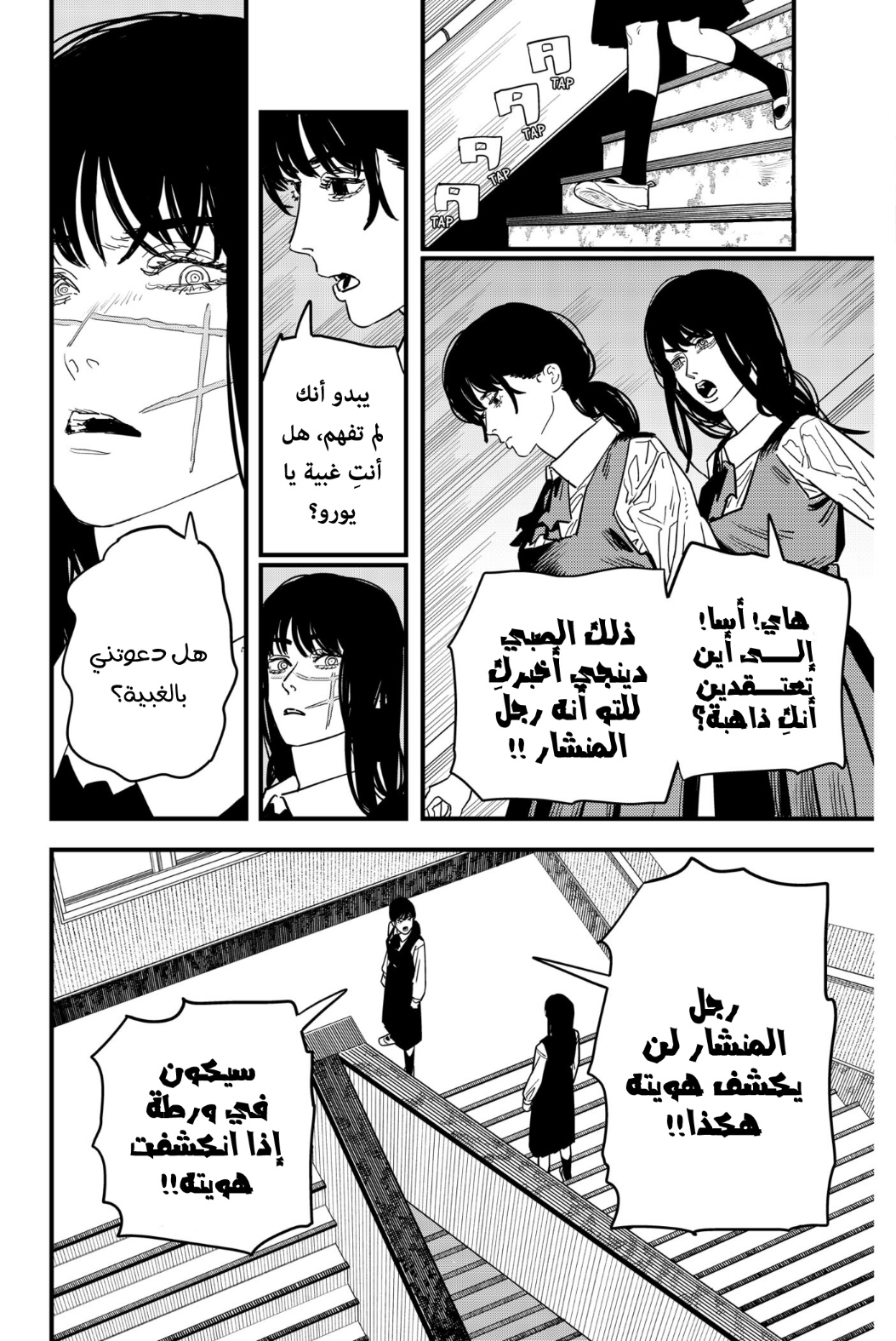 Read Chainsaw Man AR Manga Online