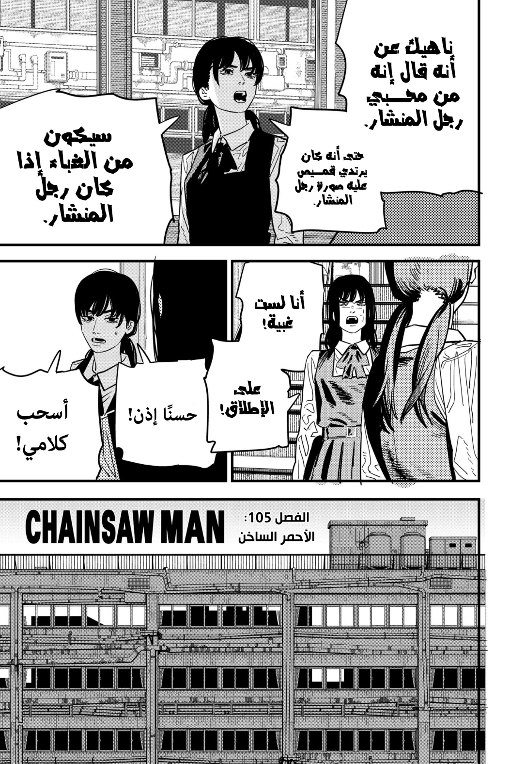 Read Chainsaw Man AR Manga Online