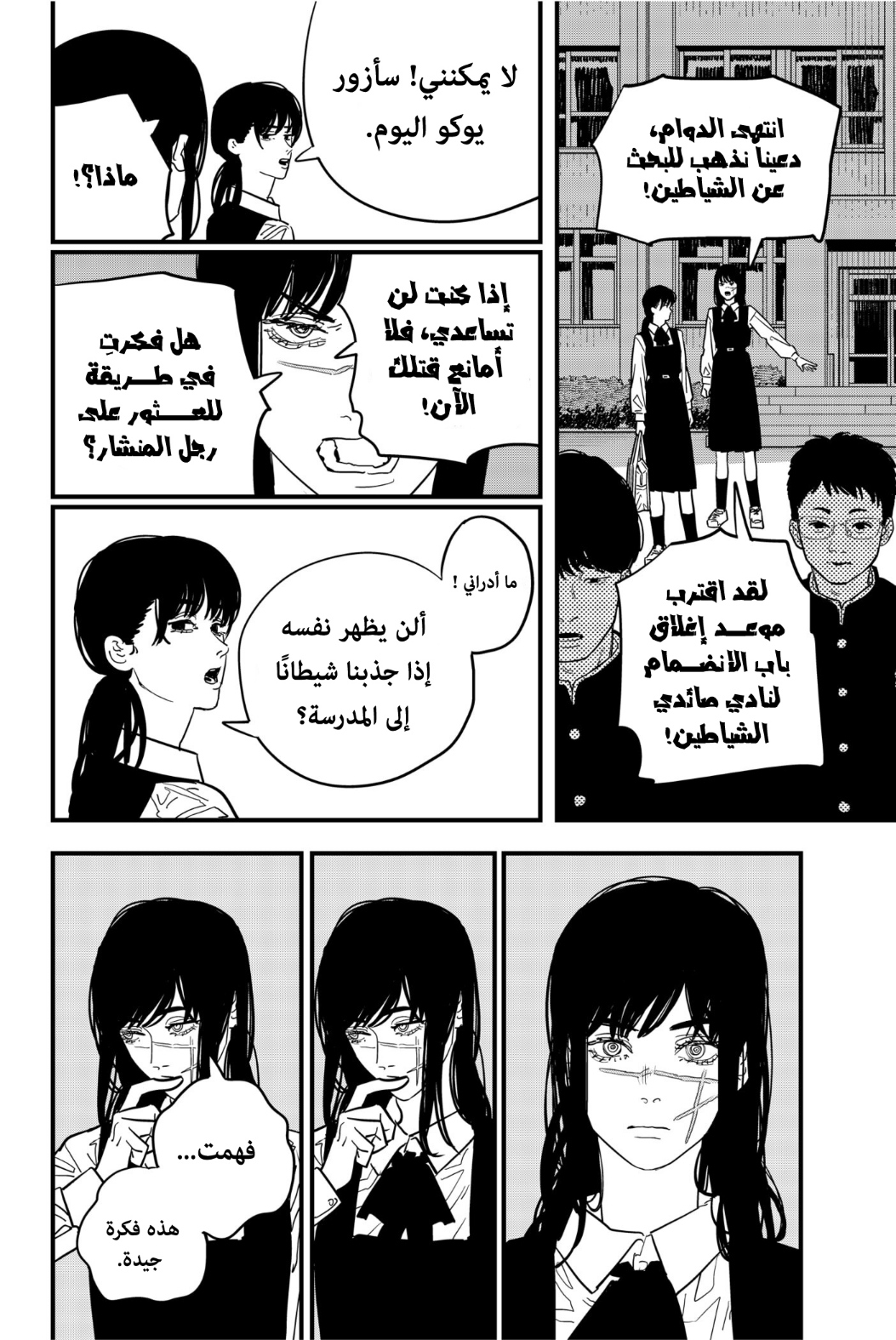 Read Chainsaw Man AR Manga Online