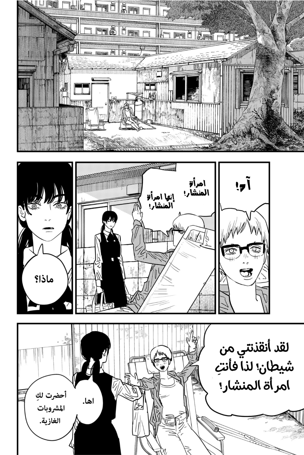 Read Chainsaw Man AR Manga Online