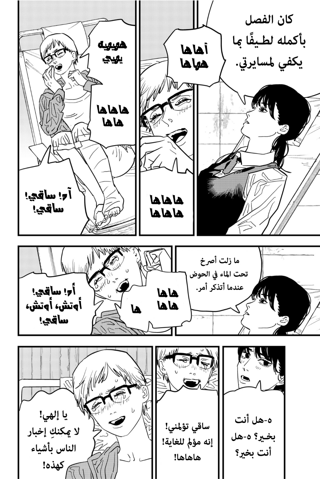 Read Chainsaw Man AR Manga Online