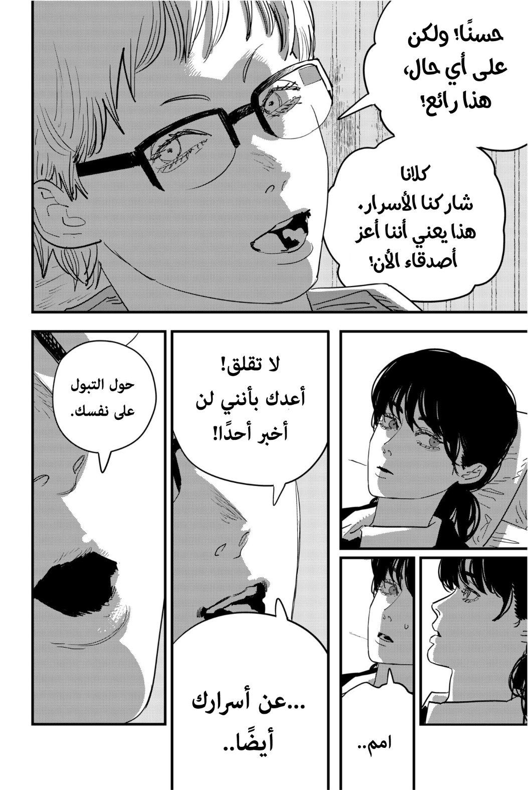 Read Chainsaw Man AR Manga Online