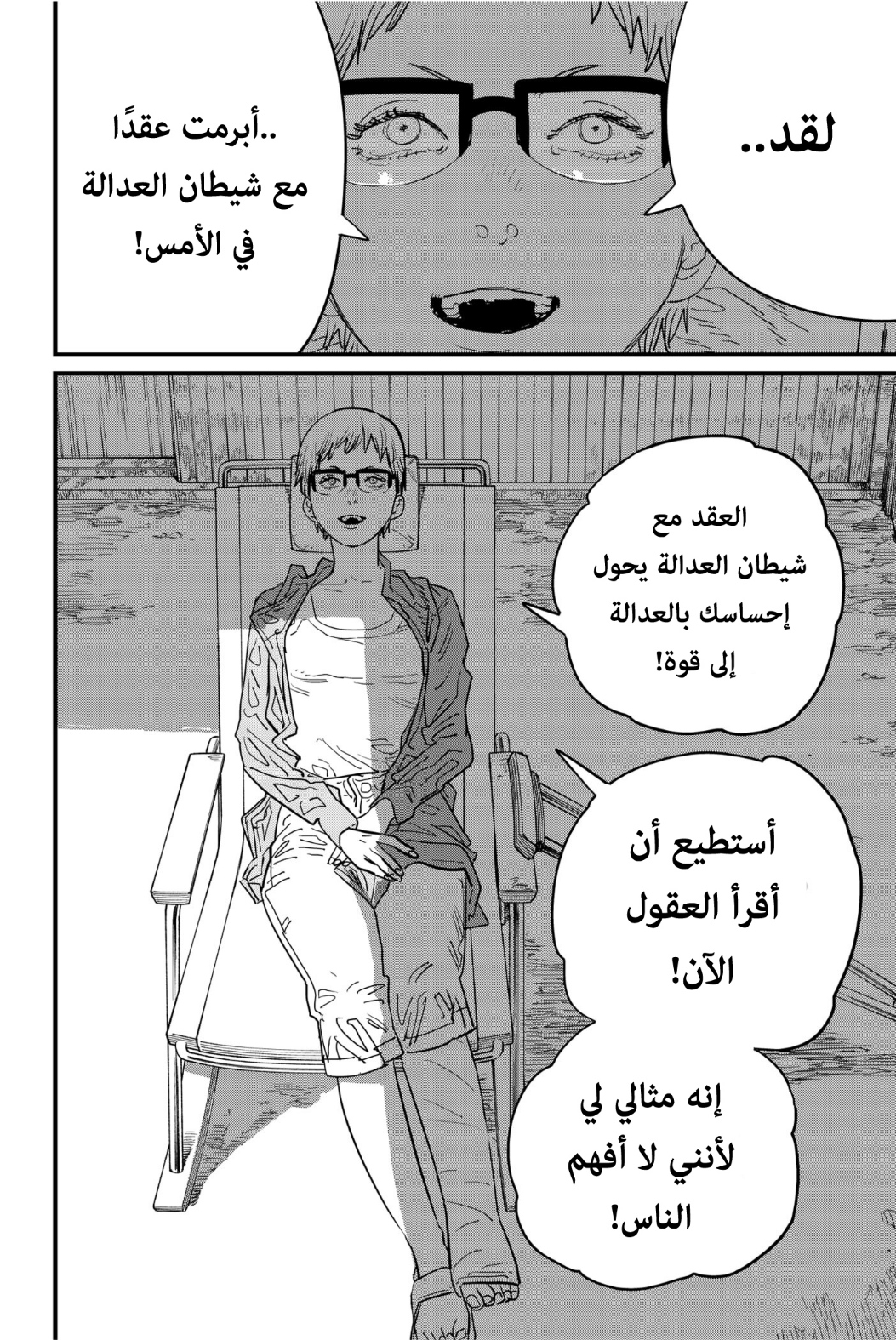 Read Chainsaw Man AR Manga Online