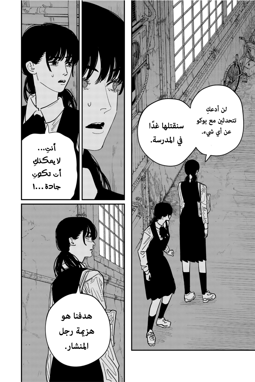 Read Chainsaw Man AR Manga Online