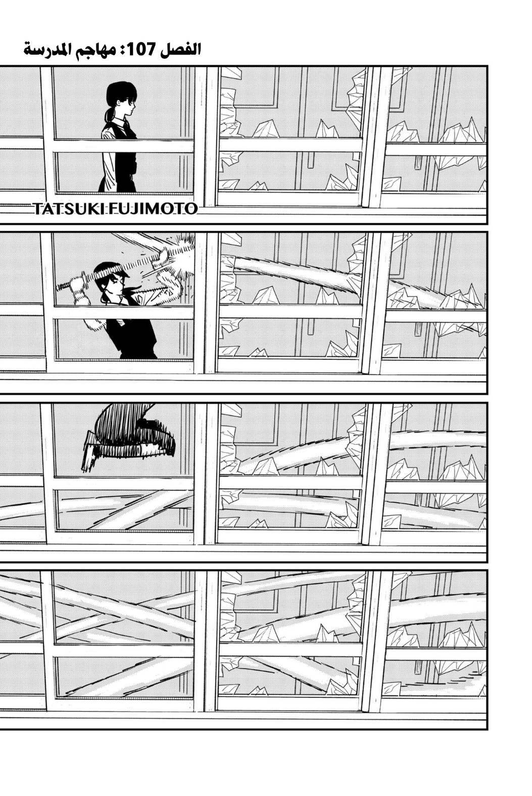 Read Chainsaw Man AR Manga Online