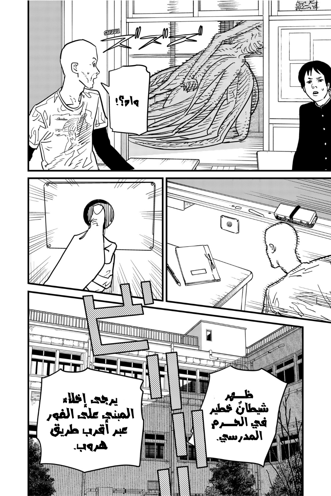 Read Chainsaw Man AR Manga Online