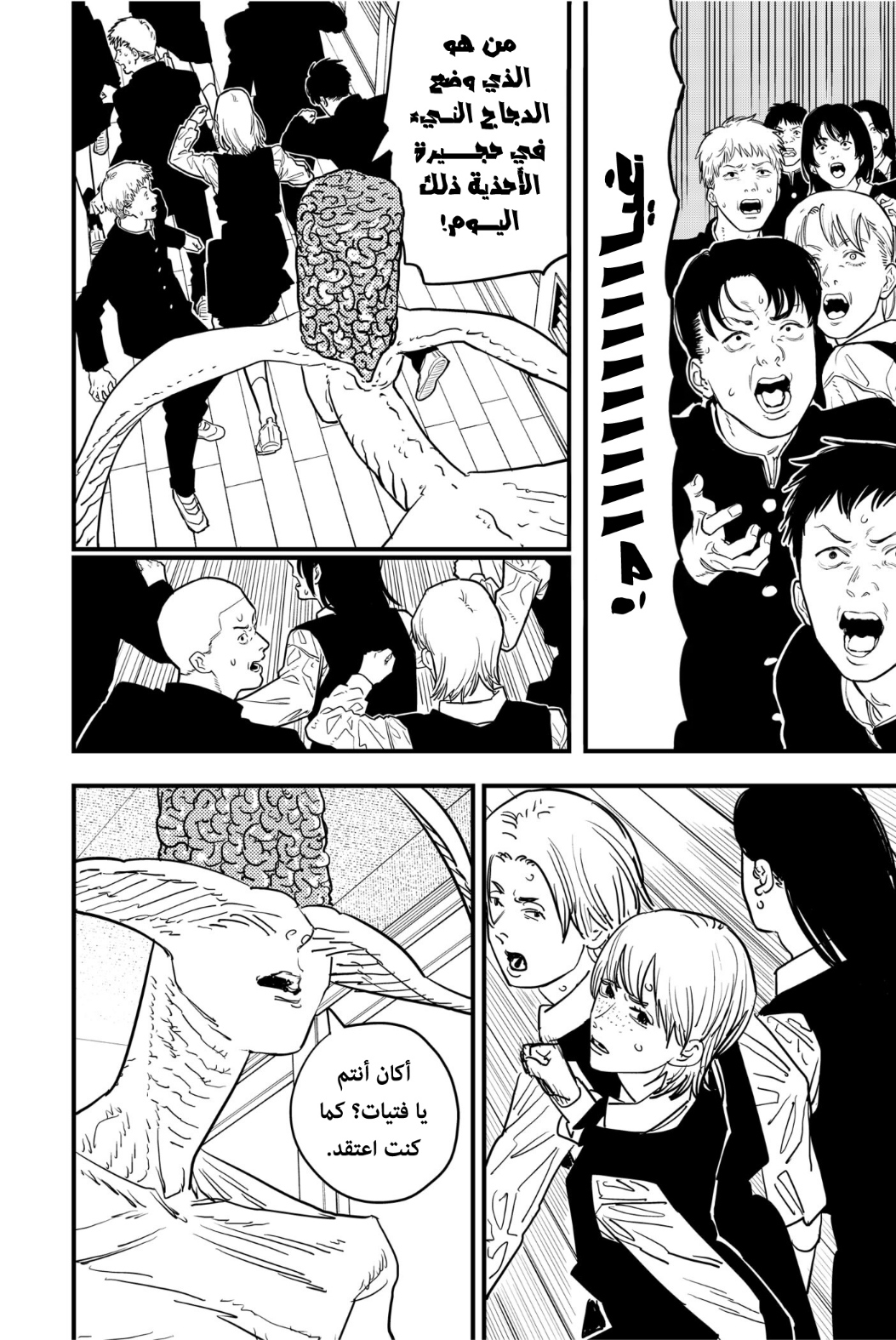 Read Chainsaw Man AR Manga Online