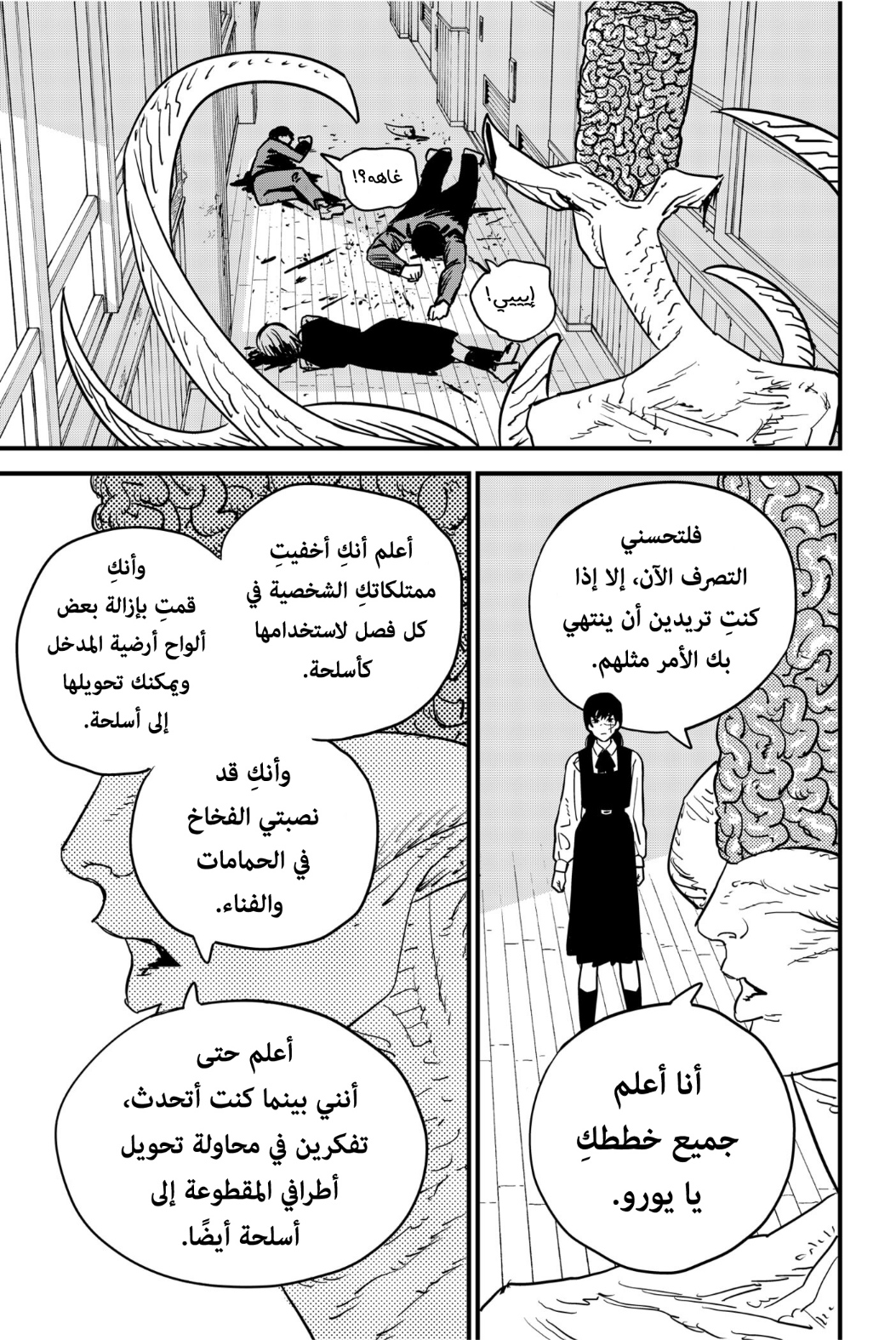 Read Chainsaw Man AR Manga Online