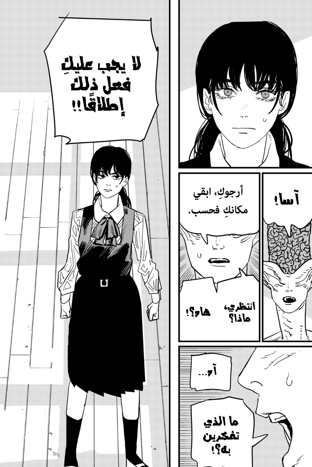 Read Chainsaw Man AR Manga Online