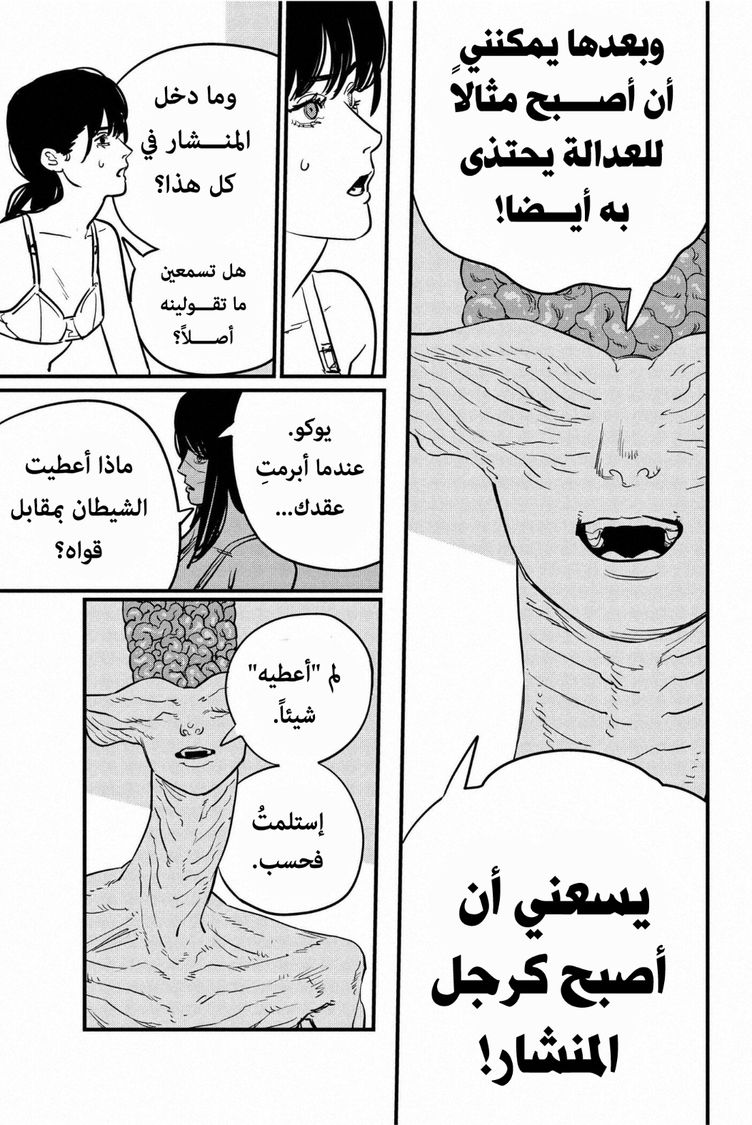 Read Chainsaw Man AR Manga Online