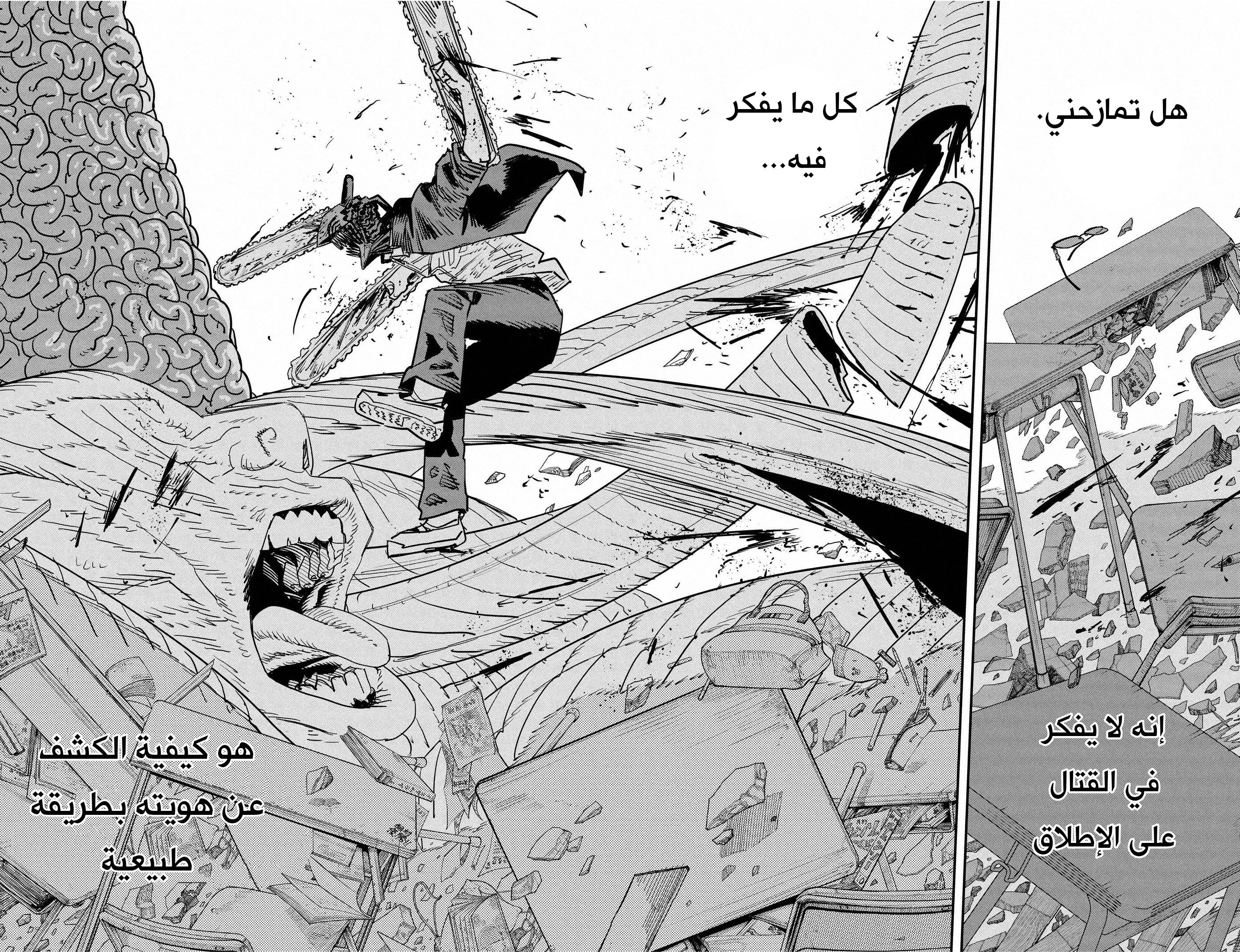 Read Chainsaw Man AR Manga Online