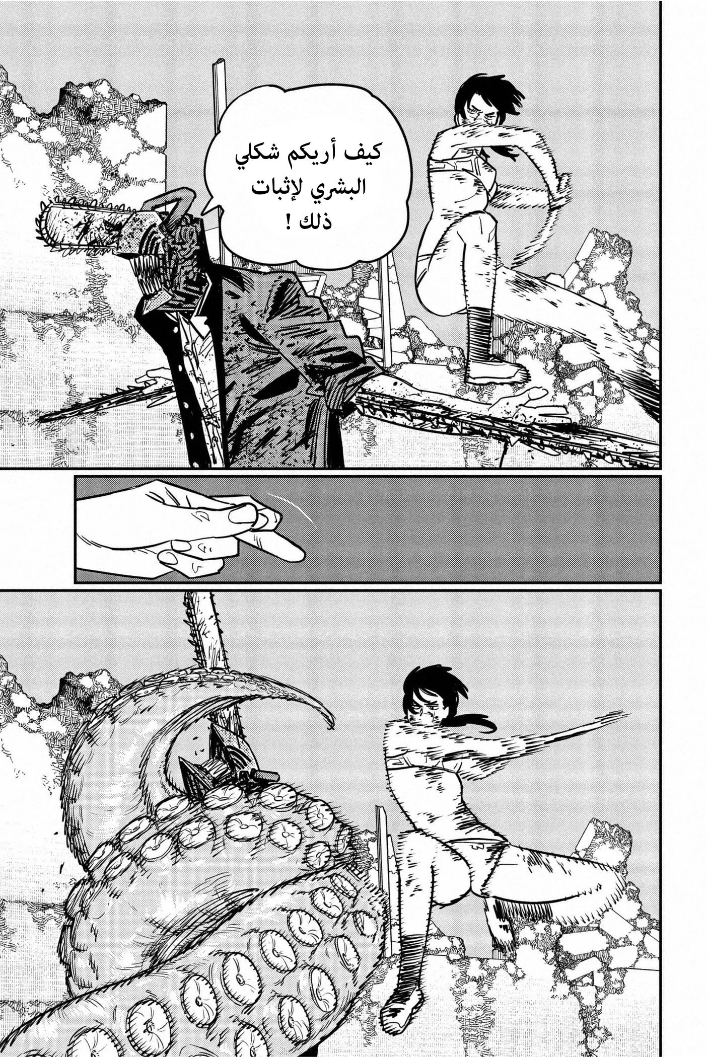 Read Chainsaw Man AR Manga Online