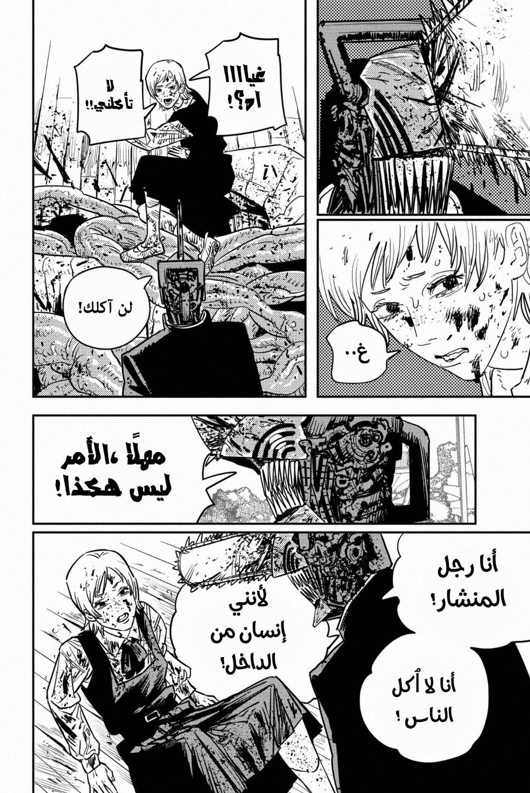 Read Chainsaw Man AR Manga Online