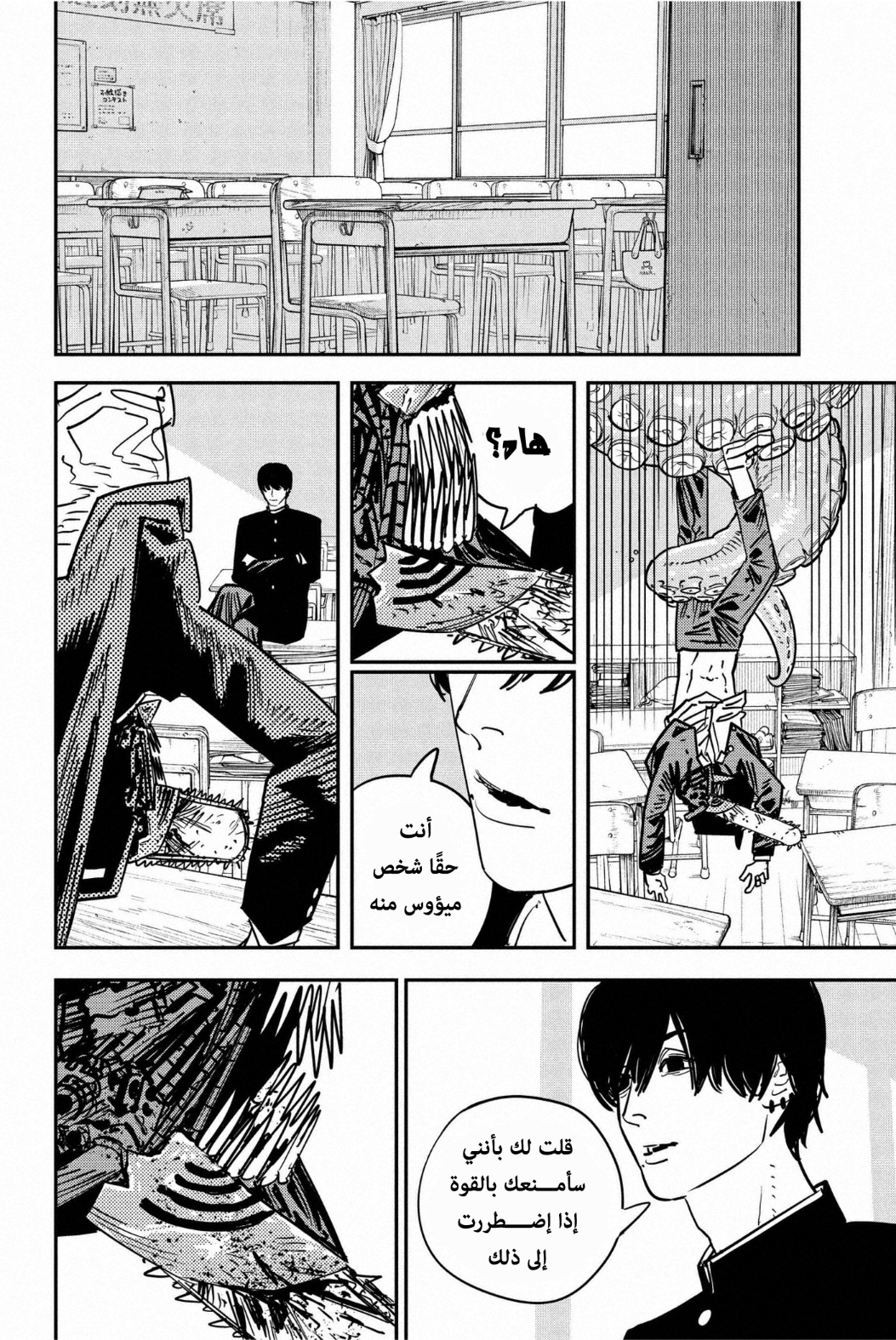 Read Chainsaw Man AR Manga Online