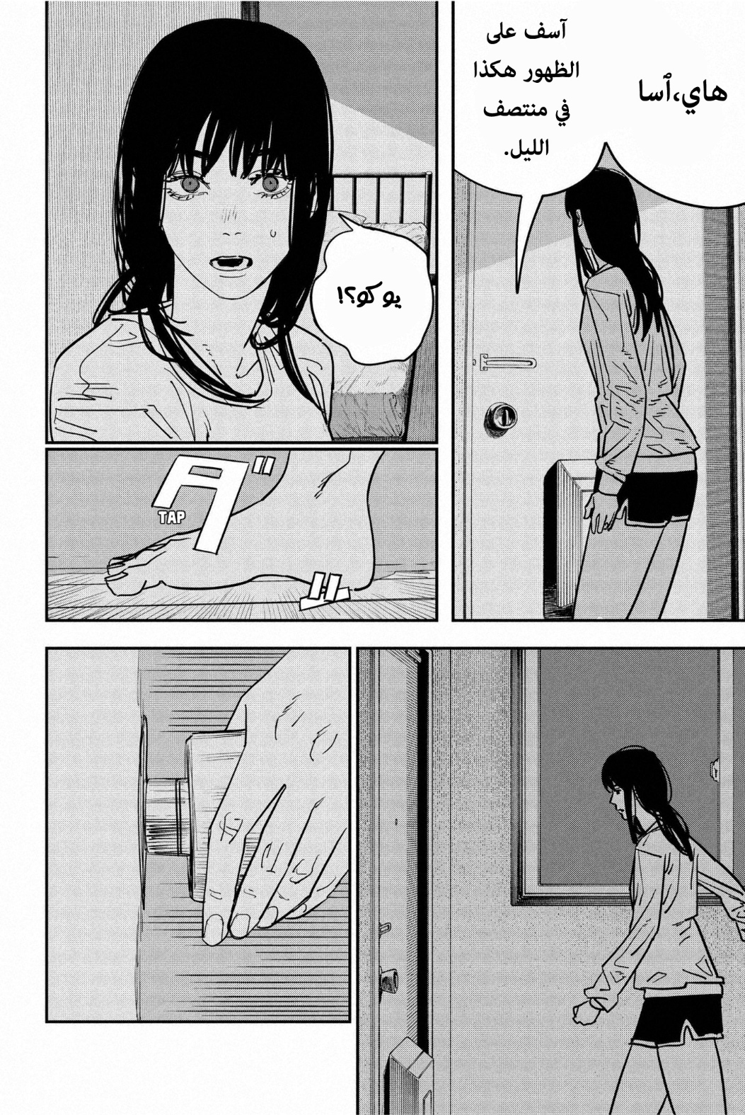 Read Chainsaw Man AR Manga Online