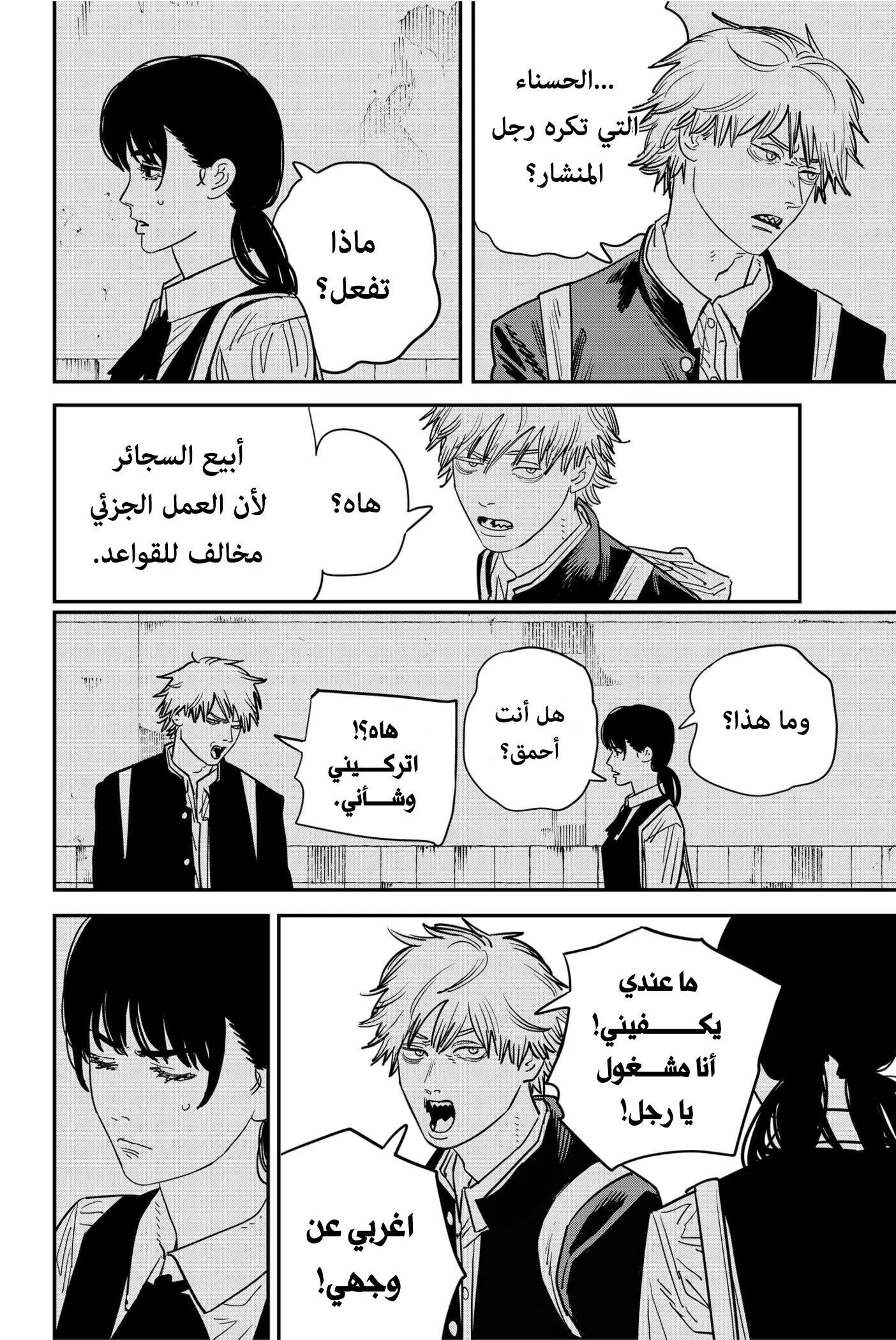 Read Chainsaw Man AR Manga Online