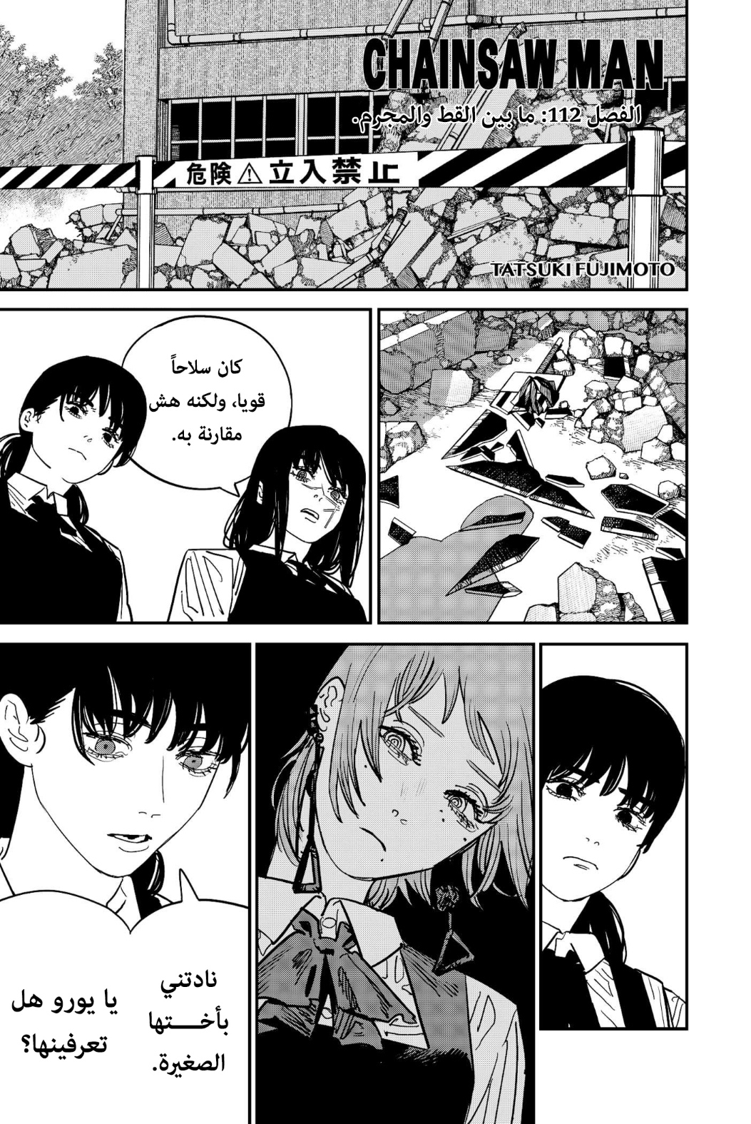 Read Chainsaw Man AR Manga Online