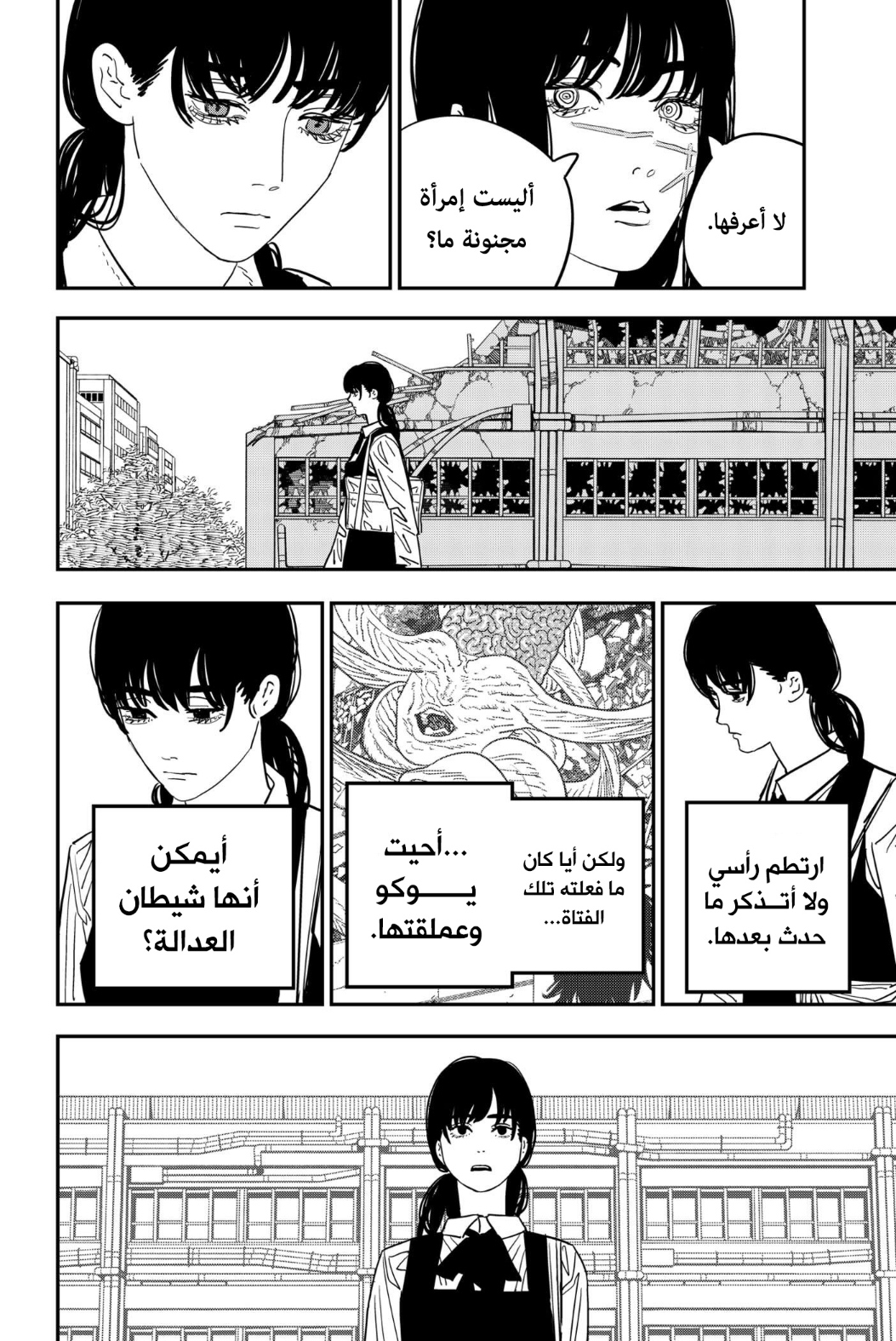 Read Chainsaw Man AR Manga Online