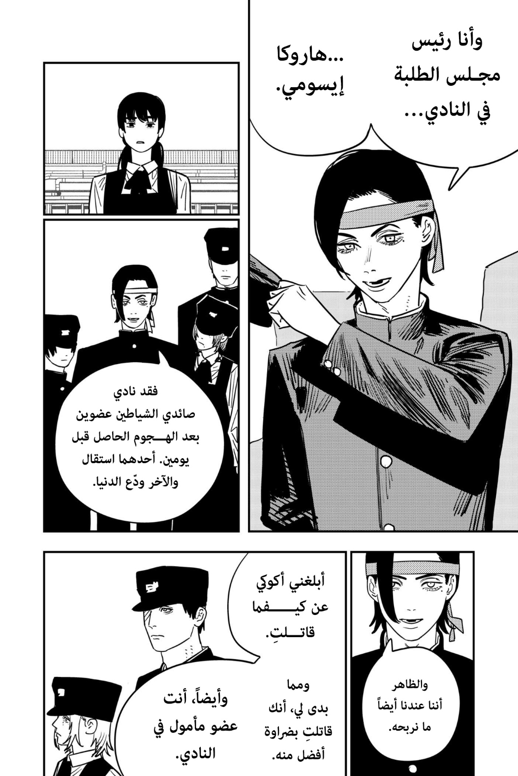 Read Chainsaw Man AR Manga Online