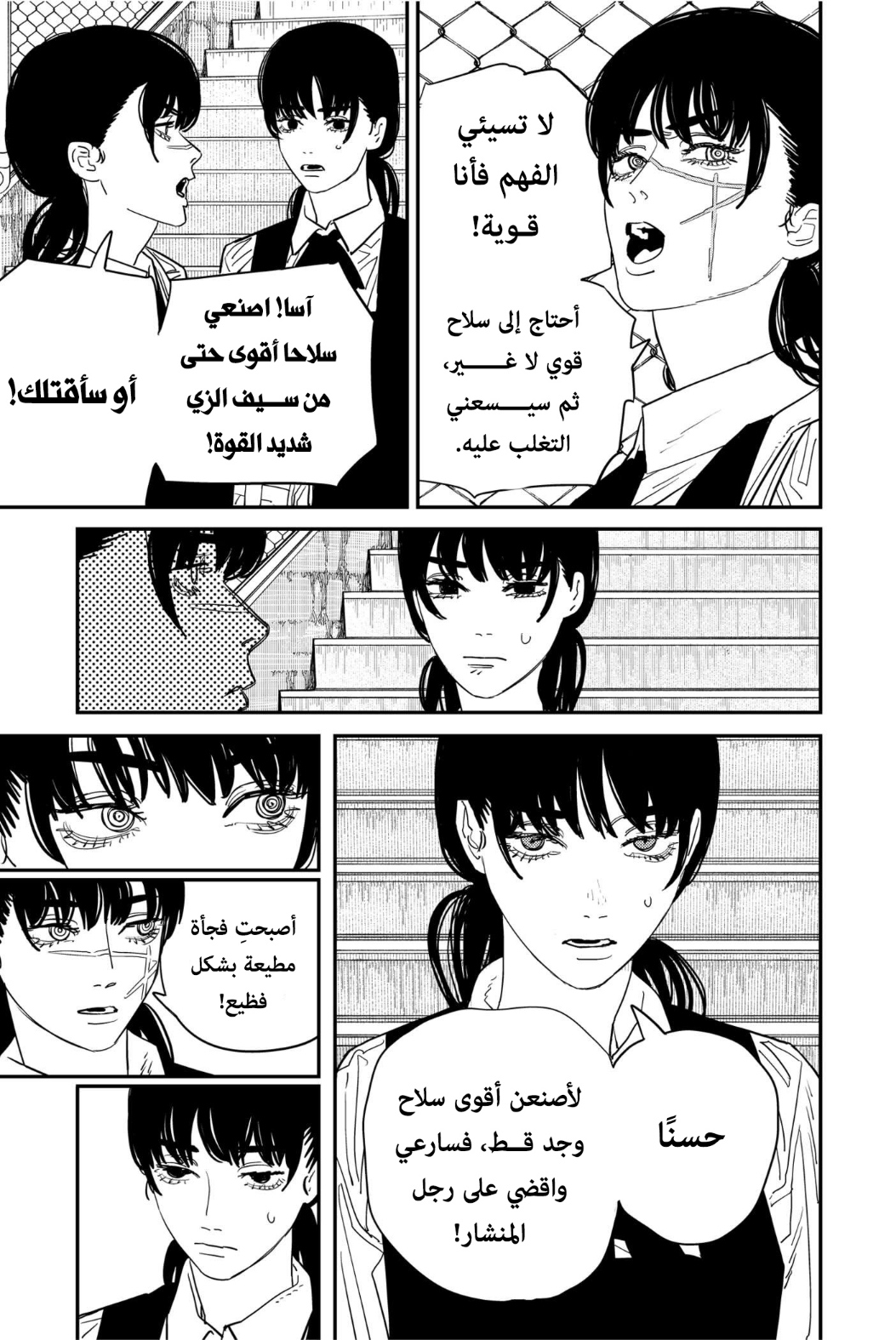 Read Chainsaw Man AR Manga Online