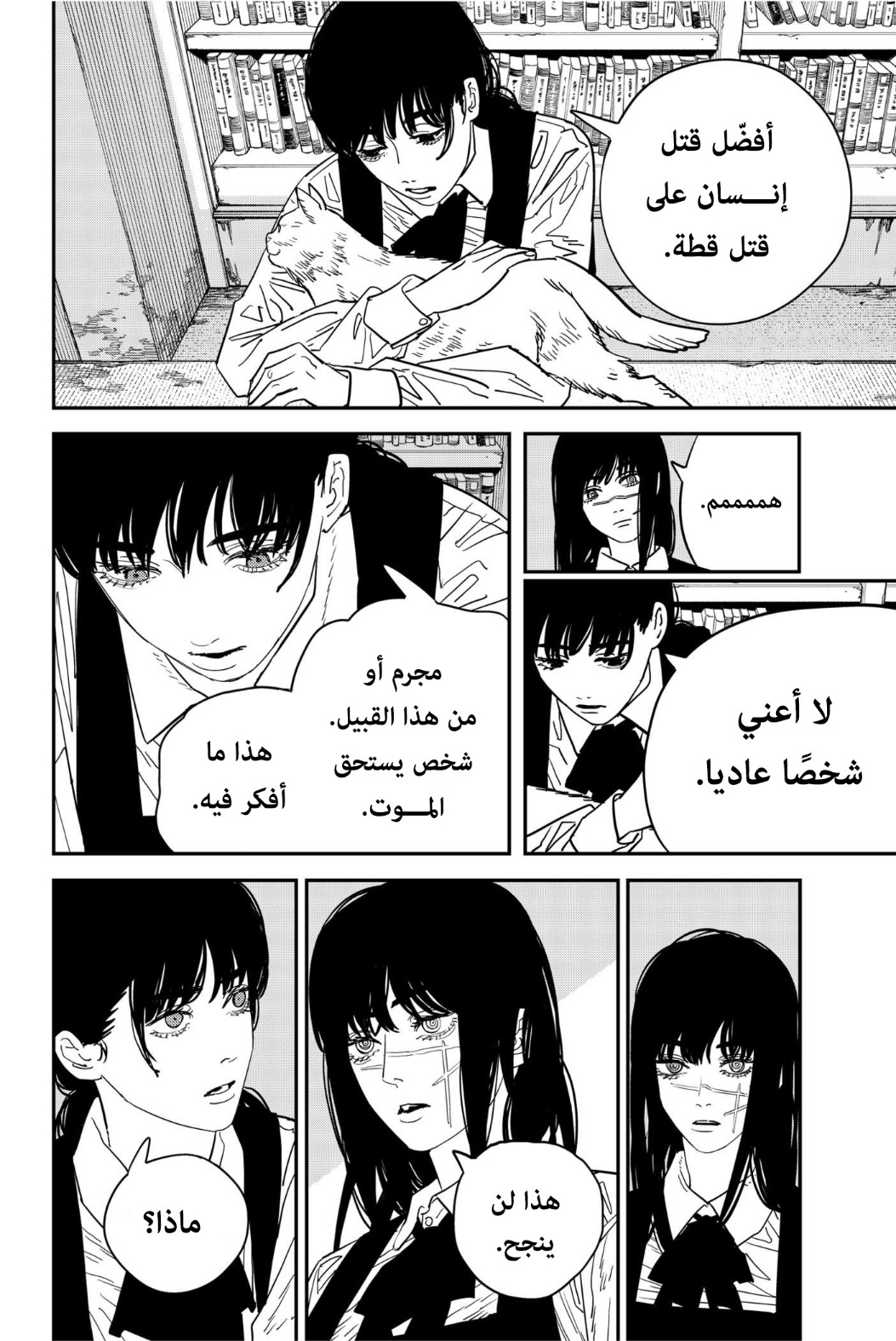 Read Chainsaw Man AR Manga Online