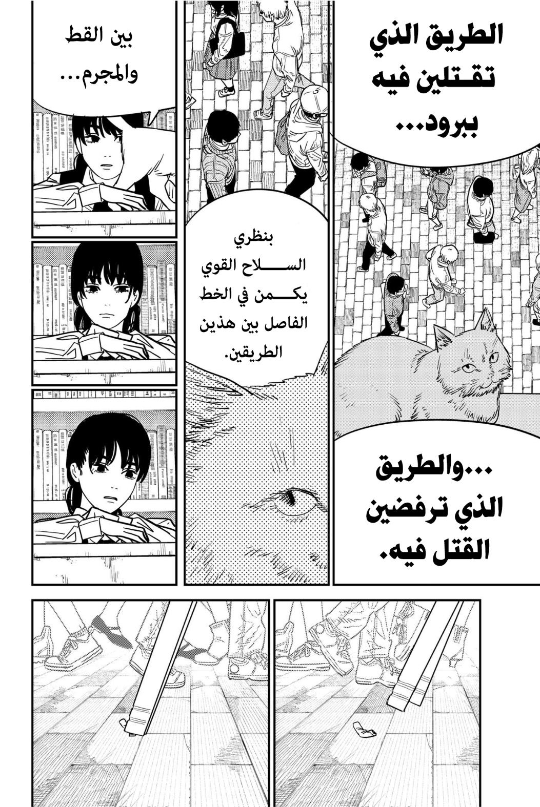 Read Chainsaw Man AR Manga Online