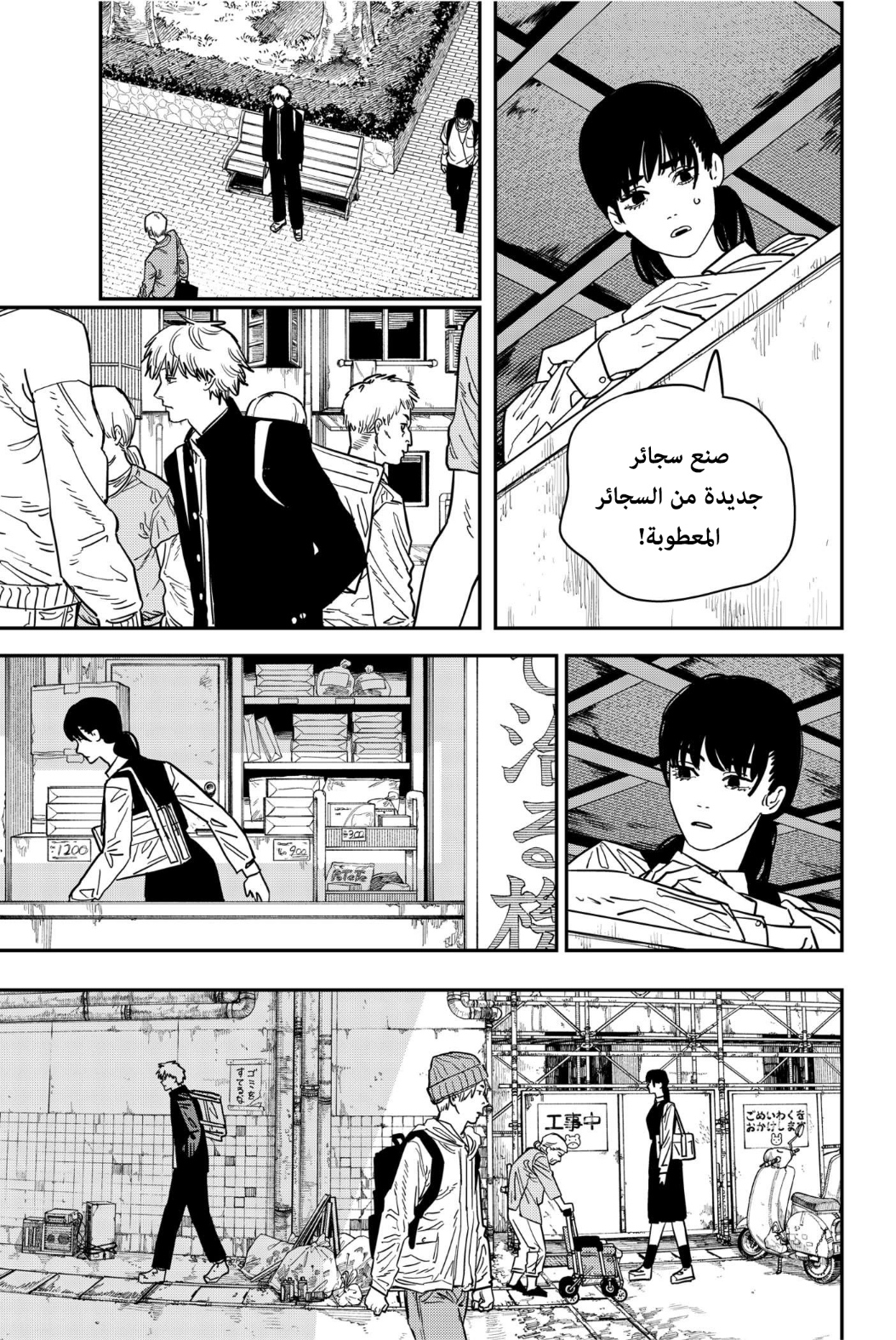 Read Chainsaw Man AR Manga Online