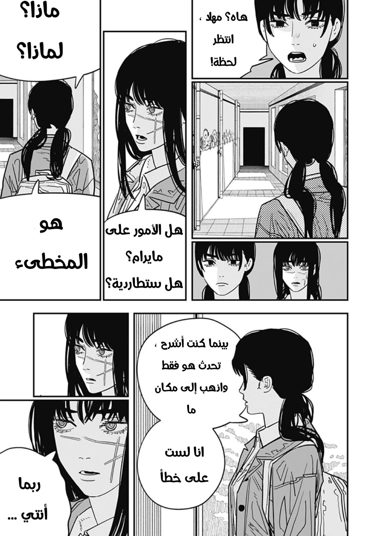 Read Chainsaw Man AR Manga Online