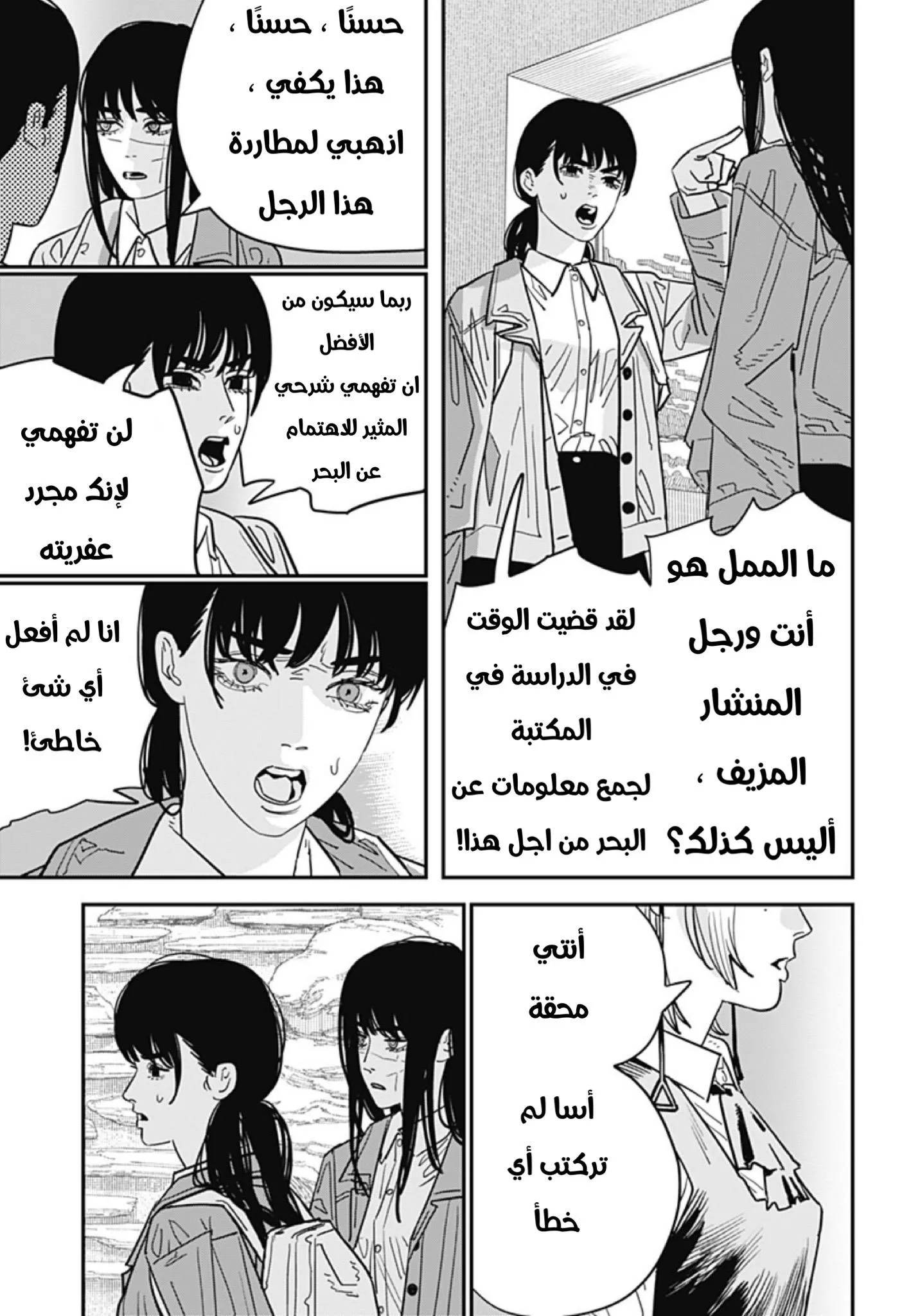 Read Chainsaw Man AR Manga Online