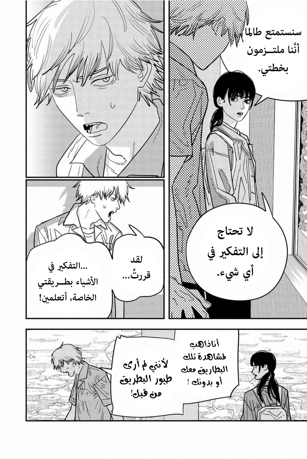 Read Chainsaw Man AR Manga Online