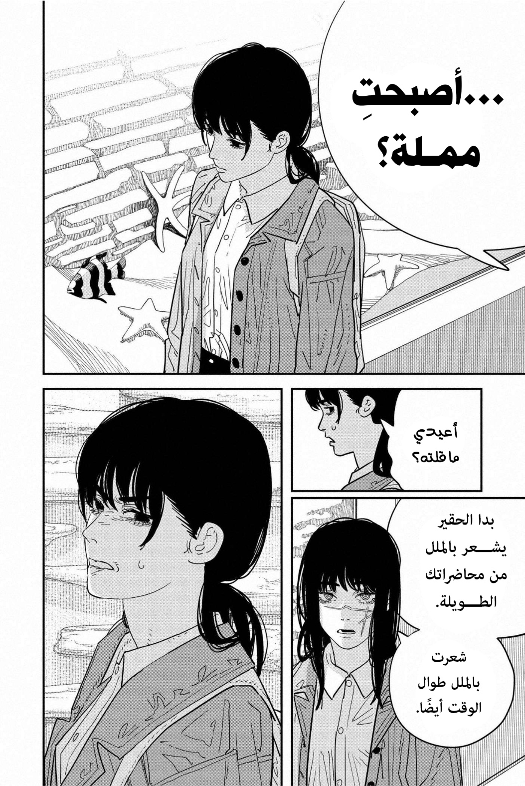 Read Chainsaw Man AR Manga Online